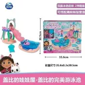 蓋比的娃娃屋-蓋比的完美游泳池