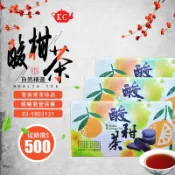 客家陳年酸柑茶~喉嚨氣管肺部養生保養良方