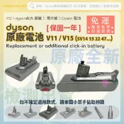 🚀dyson戴森🟣原廠電池💖附贈濾網 ✅全新品．保固一年V6 V8 V11(SV14 SV15)V15 V12 SV18