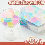 小福部屋 日本老字號 長崎堂 彩紅7色碎片糖 七彩寒天菓子 果香 精緻送禮 百年老店 低熱量 季節限定 母親節