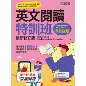 【momoBOOK】英文閱讀特訓班：中高級篇(最新修訂版)(有聲版)(電子書)