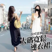『ATC』 韓系大尺碼洋裝 法式甜美風細肩帶連衣裙 黑色白色顯瘦收腰設計 海邊渡假穿搭 寬鬆剪裁舒適自在 休閒約會兩相宜