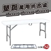 LOGIS｜180*45萬用塑鋼摺合長桌 野餐桌 展示桌 會議桌 塑鋼桌 折疊桌 折合桌【CZ181】
