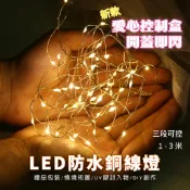 [台灣出貨] 防水銅線燈 三段式 LED銅線燈 盒蓋開關 愛心形 led燈 開蓋即閃 聖誕禮盒禮品包裝 花束蛋糕裝飾燈串