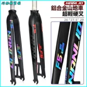 可開發票自行車前叉山地車硬叉鋁合超輕無避震26 27.5 29寸 公路車 腳踏車前叉 山地自行車前叉避震 氣叉避震器