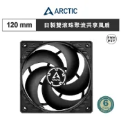 【ARCTIC】P12 PWM PST CO 12公分日製雙滾珠 聚流共享 旋風扇  6年保｜樂維科技官方公司