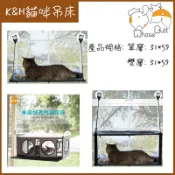 【誰的屁屁WhoseButt】現貨 美國K&H貓咪吊床 吸盤式貓窩 貓吊床雙層 貓咪窗戶單層雙層吊床貓爬架