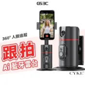 CYKE P02 跟拍雲台 360度 人臉追蹤 跟拍 直播支架 懶人支架 AI 自動追蹤 手勢 藍牙控制 快拆支架 吃播