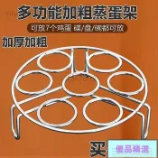 🔥小紅書熱銷🔥304不鏽鋼蒸架 多功能蒸盤支架 高低腳蒸架 蒸雞蛋架 隔熱架 蒸飯架 加厚蒸格 廚房蒸籠配件