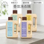四季繁花酵素香氛洗衣精90ml 小瓶【Lycocelle 綻家】檸檬與青提葡萄/尤加利與馬鞭草/佛手柑與橙花/百合與荔枝