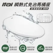 勁媽媽購物網 【美型薄身款】itai瞬熱式免治馬桶座(遙控)ET-FDB6160 BSMI認證 日本陶瓷加熱 機械式操作 IPX4防水