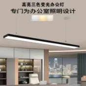 麥麥居家 【台灣公司 可打統編】led三色變光長條燈方通專用燈超亮條形辦公燈超市健身房教室吊燈 m7213