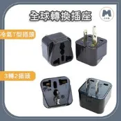 【小米粉】轉接頭 3轉2插頭 冷氣轉換插座 WD-21 220V T型轉接頭 冷氣插座 大陸插頭轉台灣插頭 萬用插頭