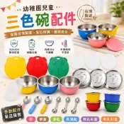 【三色碗-單售配件】幼兒園指定餐具💯 304不鏽鋼碗 短湯匙 長湯匙 彩色碗蓋 隔熱碗 三色碗 兒童碗 餐碗 母嬰批發