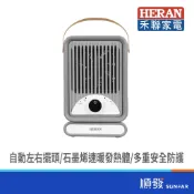 HERAN 禾聯 HPH-08KF310 石墨烯 陶瓷 | 電暖器