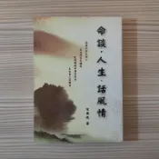 易經占卜《河洛理數推命法》孔日昌 / 久鼎 / 原價300