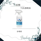 (店+)派頓 75% 酒精液 附噴頭 500ML(酒精 醫用酒精 清潔 消毒 殺菌)