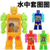 旻泉精品批發網 水中套圈圈 機器人造型 /一個入(促15) 套圈圈玩具 套圈圈水機 遊戲水機 迷你遊戲機 童玩 水中玩具 -YF11780【APP滿額下單10%點數(單一帳號最高1000點)】9/30止