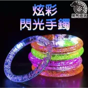 (店+)炫彩閃光手鐲｜【黑馬燈城】｜選舉道具/演唱會/表演發光/發光手環/LED/夜跑手環/夜店/螢光手環【B2026】