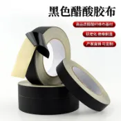 ⚡臺灣出貨⚡醋酸布膠帶數據線液晶屏排線固定膠帶可手撕電器絕緣黑色醋酸膠布