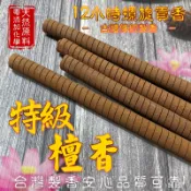 【百利鑫】台灣製造 12小時貢香 特級檀香 螺旋貢香 貢香 環保貢香 大貢香