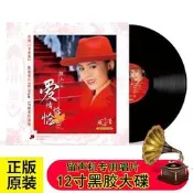 陳小雲愛情恰恰甜歌閩南語 留聲機專用12寸黑膠唱片正版LP大碟唱盤原裝塑封，盤面乾淨沒劃痕，音質很乾淨，喜歡閩南語老