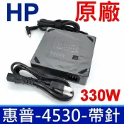 筆電達人 HP 惠普 330W 原廠變壓器 19.5V 16.92A TPC-DA60 ADP-330BB 4.5*3.0mm帶針 TPN-Q266 M34531-003