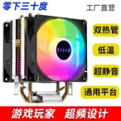 雙銅管CPU散熱器風冷1151/1150針多平臺通用幻彩光臺式amd散熱器 伊斯