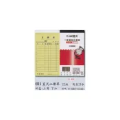 (店+)象球牌 K-482 直式二聯複寫估價單 48K直式二聯單 單本 (22組)