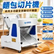 【全自動切片】麵包切片機 商用吐司切片器 饅頭 厚片吐司 方包 黃金糕 魚糕 蘑菇 多功能切片機器