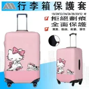 行李箱保護套 凱蒂貓 彈性防刮耐磨 18-32吋通用旅行箱套 行李套 Hello Kitty 防塵套 胖胖箱 RZ003
