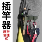 【寸達釣具】 釣魚竿插筒+腰帶套裝 腰掛式插竿器 置竿器 架竿器 釣竿架 魚竿架 台釣路亞竿 釣杆桶 多功能戶外便攜漁具