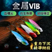 【24H出貨】VIB 路亞假餌 波爬 顫泳 岸拋鐵板 vib 顫泳 波趴 金屬VIB 姜公公