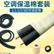 臺灣出貨✨空調銅管保溫棉空調外機防曬防凍隔音橡塑保溫套管加厚隔熱防老化FCNG