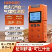 紫菀百貨店 【高精準度四合一】氣體偵測器 易燃氣體 一氧化碳 氧氣 有毒氣體濃度 報警器 安全監測