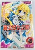 小蟲的賣場/宮下未紀/魔法慾女之吻/18禁 成漫 A漫 巨乳 R18 限制級/紳士 新視界 A1226