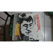 早期絕版黑膠唱片 劉家昌 珍重我的愛 民70年代 因家中無機器可測試 不確定能否聽 售出不退