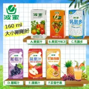 (店+)【波蜜】波蜜小果汁 160ml 波蜜果菜汁 24瓶/箱 乳酸多 葡萄汁 芭樂汁 蘋果汁 百香芒果汁 波蜜果菜汁BCE 箱購