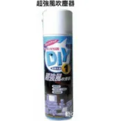風吹塵器風力大不含水份可清潔生活家電、3C商品、體積小重量輕適合居家商務學校工地工程修繕、走到哪帶到哪是生活必需品