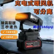 無線車載大藝牧田鋰電池可攜式取暖電暖器暖風機加熱吹風機21V熱風