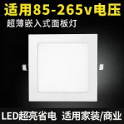百家樂百貨市場 【220V/110V通用】方形LED筒燈 嵌入式吊頂桶燈 面板燈 大功率 省電 家用照明