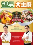 型男大主廚（3）：阿基師詹姆士嚴選料理【9A箱七成新】