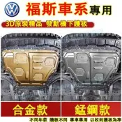 台灣現貨福斯 發動機下護板 底盤護板 底盤裝甲GOlf Tiguan TOuran POlo troc passat適用