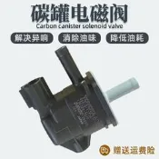 適用豐田卡羅拉凱美瑞花冠RAV4威馳雷凌漢蘭達致炫碳罐電磁閥