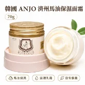 【韓國ANJO】濟州馬油保濕面霜70g 馬油霜 滋潤乳霜 臉部保養