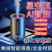 💥小米有品 車用香薰機 智能自動噴香機 車內芳香 汽車香氛 汽車香氛機 車用香水 車內薰香機 空氣清淨機 香薰機 薰香機