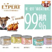 艾思柏 犬罐頭 165g 【特價+贈5%】健康寵食 EXPERT犬罐 狗罐 羊肉 雞排丁 雞肉 牛肉 99% 純肉犬罐