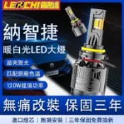 【樂馳】納智捷 LED大燈 6000K S5 U6 M7 U7 S3 U5 ECO U6GT URX 近燈 遠燈 霧燈