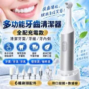 甄選優品 洗牙機 牙齒清洗 牙齒拋光神器 潔牙器 抽煙喝茶人群必備 電動牙刷 黃牙剋星 牙齒美白 日常牙齒清潔護理工具