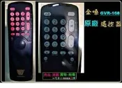 G&V 金嗓 GVR-168 原廠遙控器 ((( 適CPX-900 DII POR 自錄歌曲 ))) 特價出清